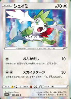 Shaymin card image