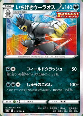 Single Strike Urshifu card image