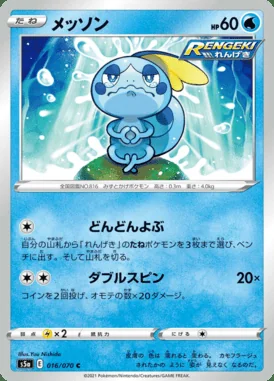 Sobble card image