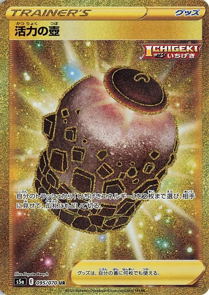 Urn of Vitality card image
