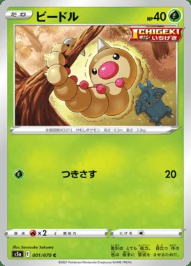 Weedle card image