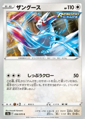 Zangoose card image
