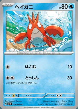 Corphish card image