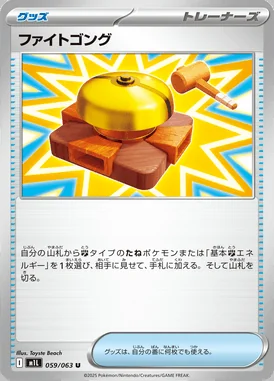 Fight Gong card image