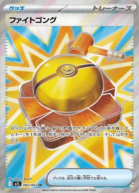 Fight Gong card image
