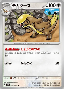 Gumshoos card image