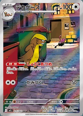 Gumshoos card image