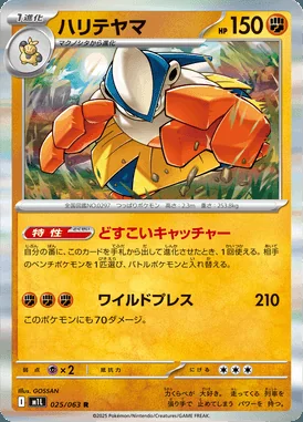 Hariyama card image