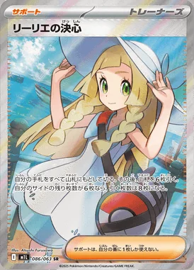 Lillie's Determination card image