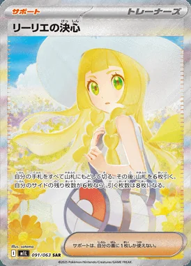 Lillie's Determination card image