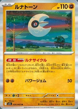 Lunatone card image