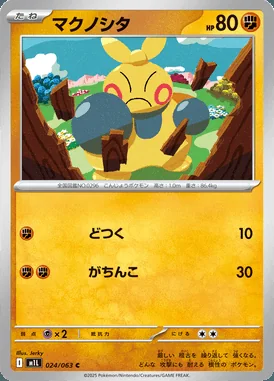 Makuhita card image