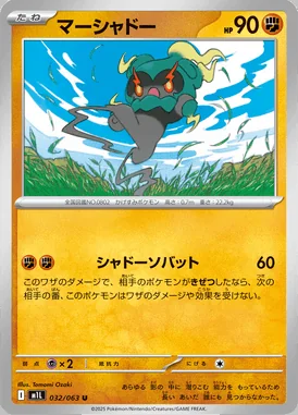 Marshadow card image
