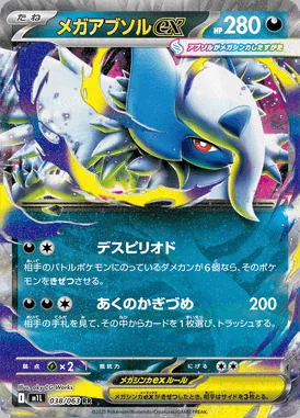 Mega Absol ex card image
