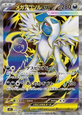 Mega Absol Ex card image