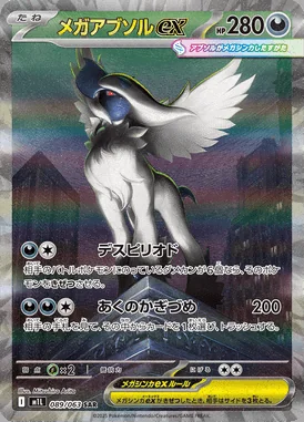 Mega Absol Ex card image