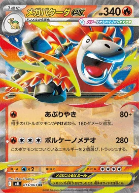 Mega Camerupt ex card image