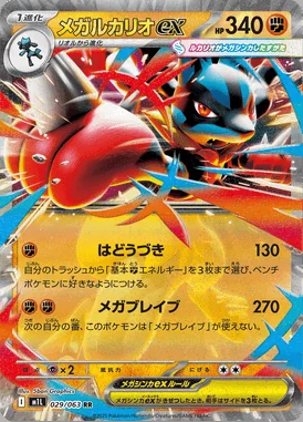 Mega Lucario ex card image