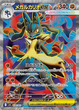 Mega Lucario Ex card image