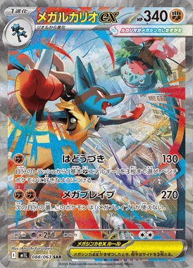 Mega Lucario ex card image