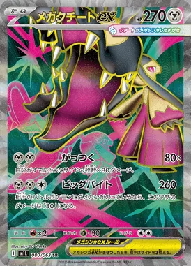 Mega Mawile Ex card image