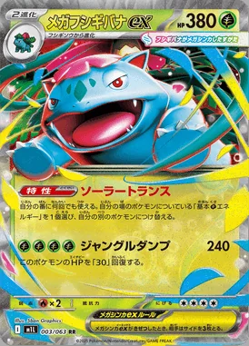 Mega Venusaur ex card image