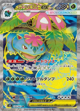 Mega Venusaur Ex card image