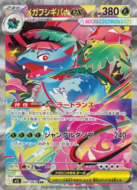 Mega Venusaur ex card image