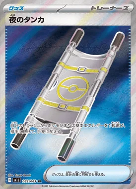 Night Stretcher card image