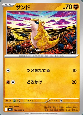 Sandshrew card image