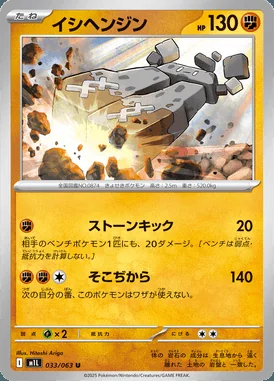 Stonjourner card image