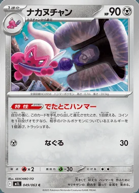 Tinkatuff card image