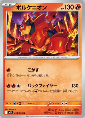 Volcanion card image