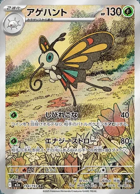 Beautifly card image