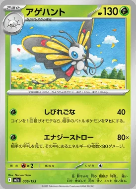 Beautifly card image