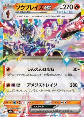 Ceruledge ex card image