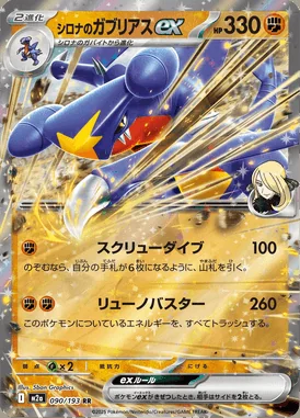 Cynthia's Garchomp ex card image