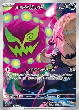 Cynthia's Spiritomb card image