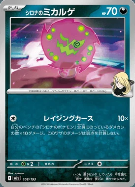 Cynthia's Spiritomb card image