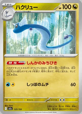 Dragonair card image