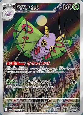Dustox card image