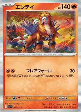 Entei card image