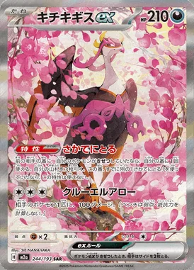 Fezandipiti ex card image