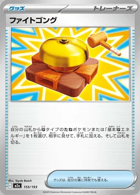 Fighting Gong card image