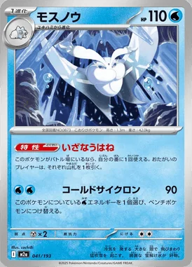Frosmoth card image