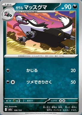 Galarian Linoone card image