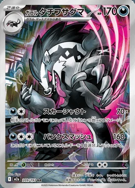 Galarian Obstagoon card image
