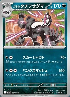 Galarian Obstagoon card image