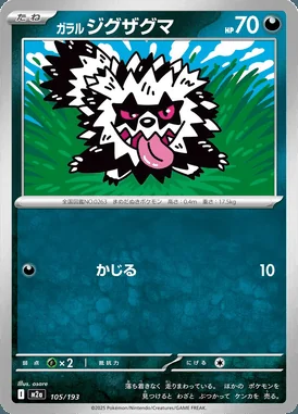Galarian Zigzagoon card image