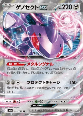 Genesect ex card image
